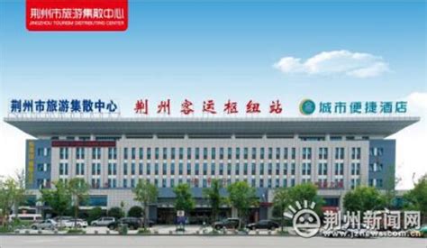 荆州市旅游集散中心开通直达景区旅游交通专线啦！