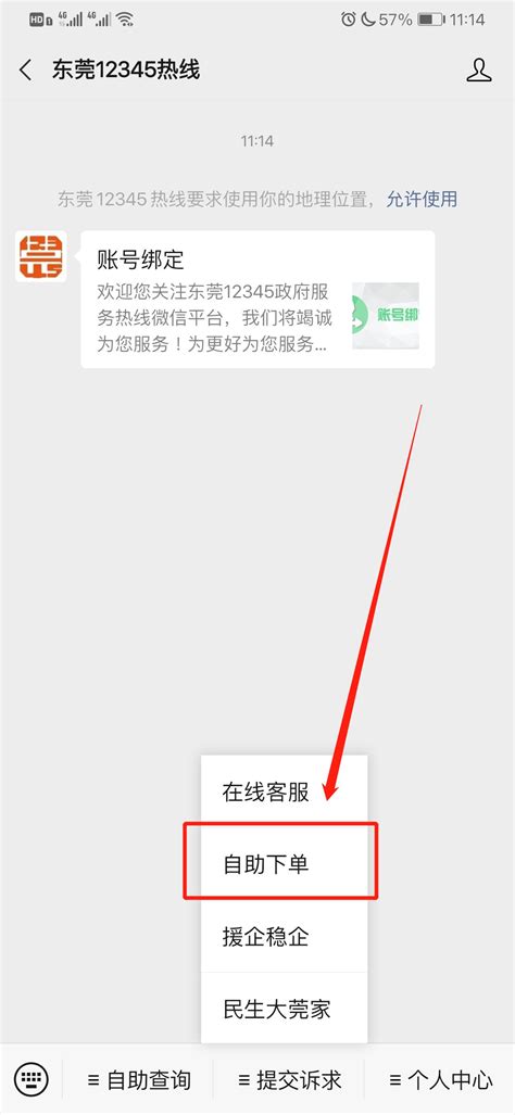北京12345投诉平台（公众号）- 本地宝