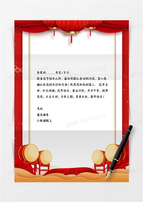 喜庆祝福新年中国风信纸word信纸模板word模板免费下载_编号vj2aydxo1_图精灵
