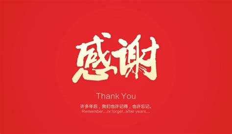 感恩红色大气感恩有你新年感谢信设计图片下载_psd格式素材_熊猫办公