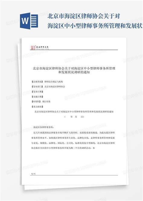 北京律协与海淀法院签署《保障律师权益和规范法律服务协议书》