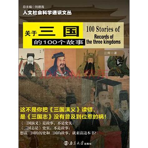 关于三国的100个故事_PDF电子书