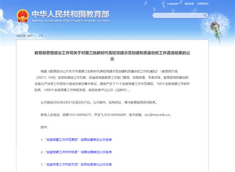 郑州职业技术学院软件工程系学生党支部入选第三批“全国党建工作样板支部”培育创建单位