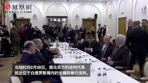 现场回顾｜俄罗斯外长与多国驻俄大使就乌问题举行会议_凤凰网视频_凤凰网