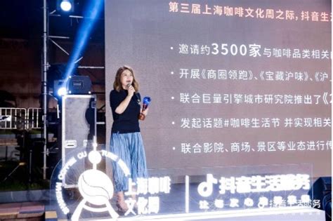 抖音生活服务荣获“2023上海咖啡文化周”最佳合作伙伴_TOM消费