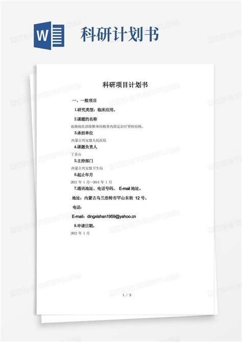 项目计划书范文4篇word模板免费下载_编号18napqyyq_图精灵