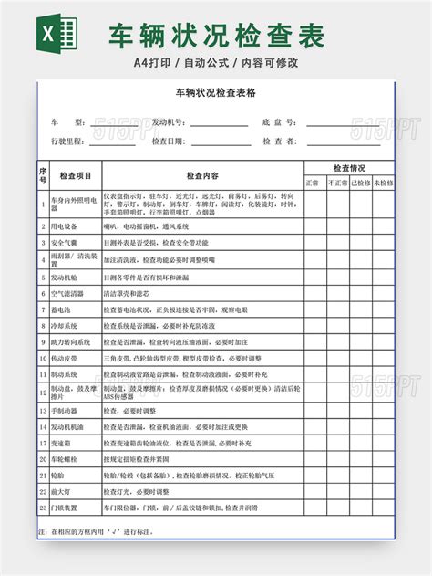 材料设备验收记录表EXCEL模板下载_EXCEL_图客巴巴