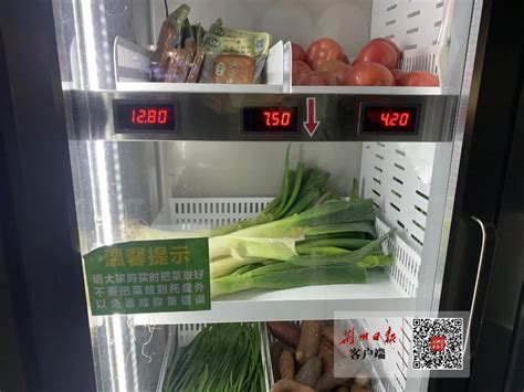 自助售菜机亮相荆州小区 扫扫码1分钟就买完菜