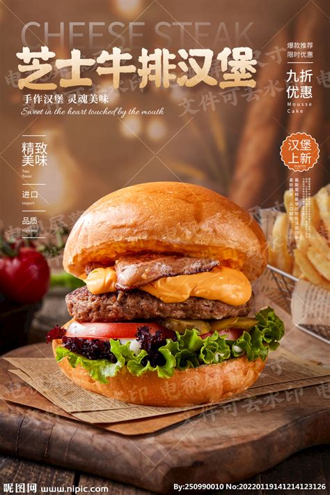 芝士牛排汉堡设计图__海报设计_广告设计_设计图库_昵图网nipic.com