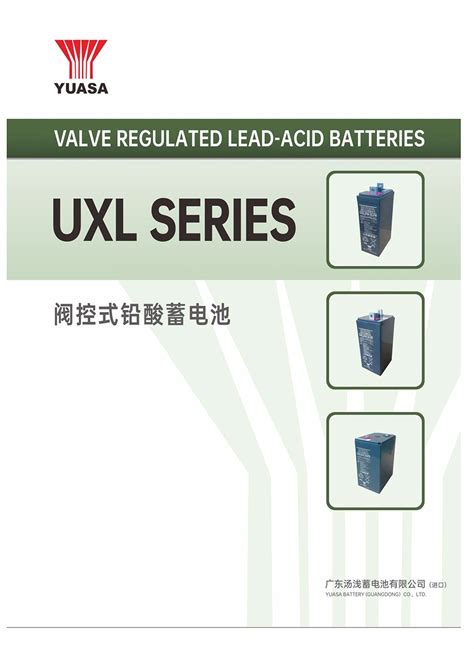 UXL220-2LFR-汤浅蓄电池-YUASA蓄电池-汤浅（中国）有限公司官方网站