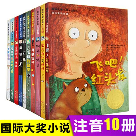 大奖儿童文学小说系列爱德华的奇妙之旅10册 注音版儿童故事书读-阿里巴巴