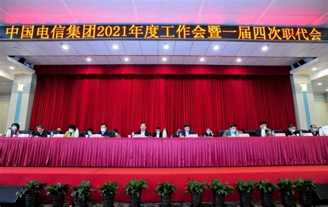 中国电信2021年度工作会议：全面实施云改数转战略 - 互联网+ - 华西都市网新闻频道