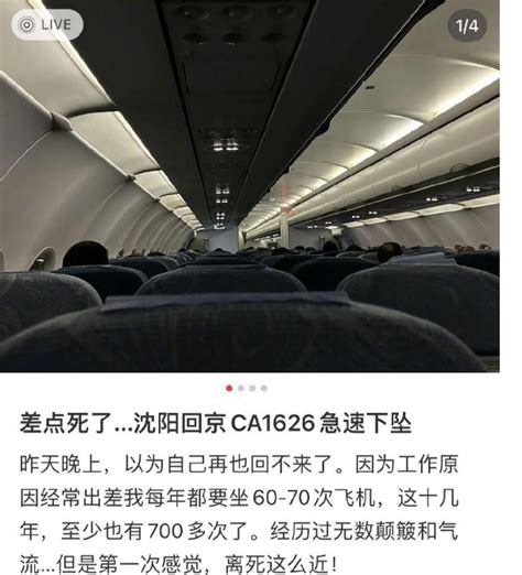 国航乘客发文称遭遇剧烈颠簸，“飞机急速下坠，我像自由落体一样……”，刚刚国航官方道歉_要闻_新闻中心_长江网_cjn.cn