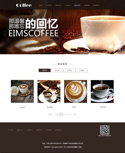 咖啡网站设计|网页|企业官网|屋檐下听雨丶 - 原创作品 - 站酷 (ZCOOL)