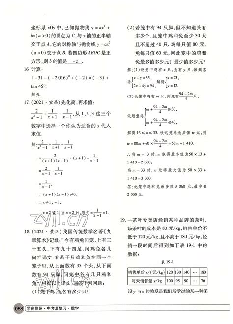2022年学在荆州中考总复习数学答案——青夏教育精英家教网——
