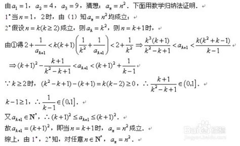 如何求数列通项公式：[13]数学归纳法-百度经验