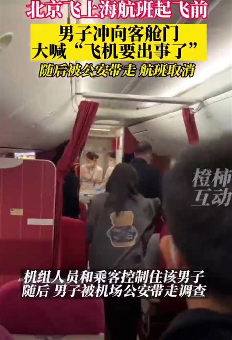 男子在北京飞上海航班上喊飞机要出事，网友：莫名想到开端 - 知乎