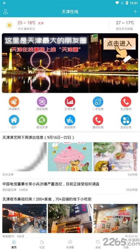 天津在线app下载-天津在线客户端下载v1.0.0 安卓版-2265安卓网