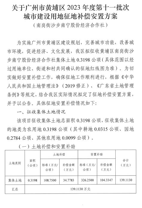 广州市黄埔区人民政府征地补偿安置公告_区政府办公室_广州市黄埔区人民政府门户网站