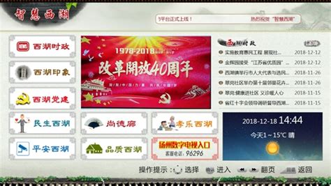 扬州分公司与邗江区西湖镇联手打造“智慧西湖”融媒体平台18日上线_江苏有线
