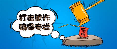 打击欺诈骗保专栏-深圳市社会保险基金管理局