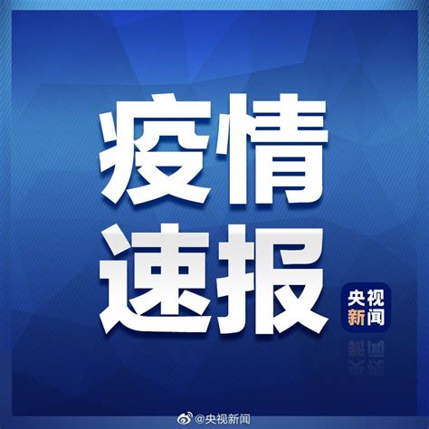 12月9日31省区市新增本土确诊37例(内蒙古新增24例)- 北京本地宝