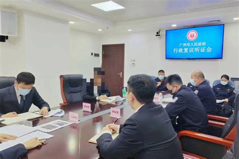 广州市政府行政复议机构举行首场听证会_南方网