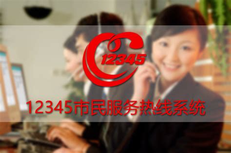 上海12345手机客户端(市民服务热线)图片预览_绿色资源网