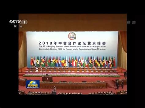 得力助力中非合作论坛北京峰会，再显国家品质-国际文仪网