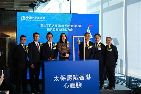 积极布局大湾区，中国太保寿险香港公司正式成立_中金在线财经号