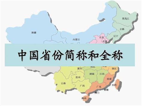 中国行政区划地图-中国34个省级行政区的地图