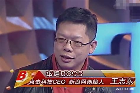 点击科技CEO，新浪网创始人老板王志东 @戴眼镜的中国男人 @BOSS|ZZXXO