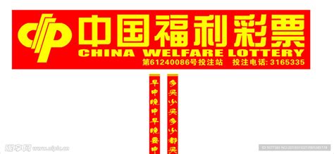 中国福利彩票店设计图__海报设计_广告设计_设计图库_昵图网nipic.com
