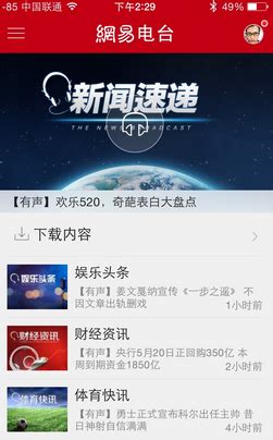 网易新闻APP下载-网易新闻APP手机版下载-华军软件园