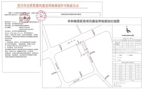 关于《广东省吴川市预留城乡建设用地规模使用审批表〔吴川市经济开发区支柱产业提质增效基础设施建设项目（城东工业园—城北工业园连接线）吴川市川西 ...