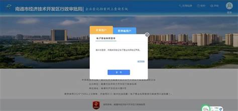 南通开发区企业工商档案网上查询系统上线_中国江苏网