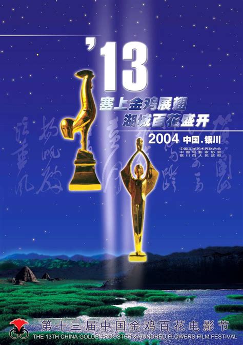 第十三届中国金鸡百花电影节海报_伟世创意-站酷ZCOOL