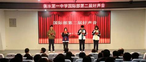 衡水一中国际部举行第二届“好声音”歌唱比赛_同学