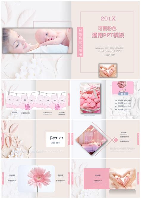 浓情母婴粉红可爱杂志风宝宝成长相册婴儿产品推广ppt模板 - 彩虹办公