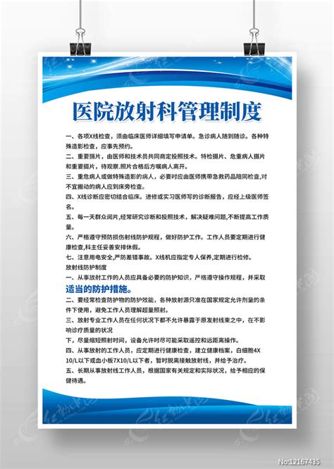 绿色简约医院放射科管理制度宣传海报设计图片下载_红动中国