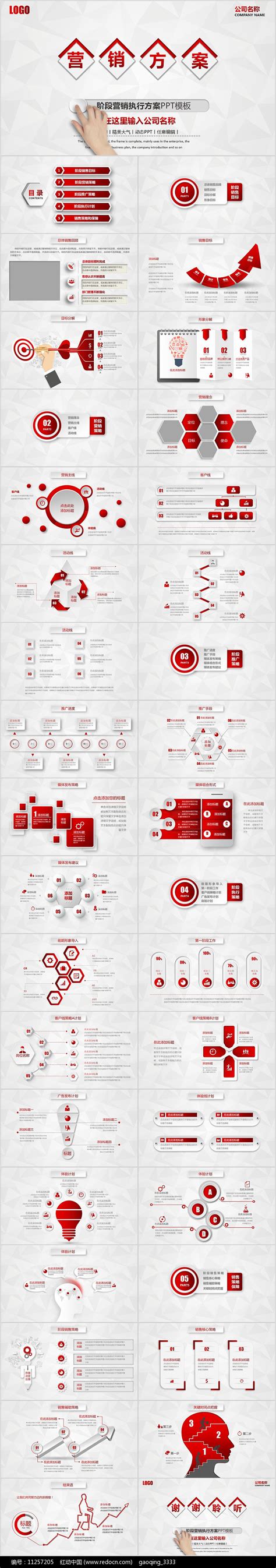 红色简洁品牌推广策划方案商业计划书PPT模板下载_红色_图客巴巴