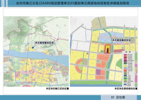 台州市路桥分区LTY070（生活资料市场）规划管理单元一号路以北、园区中路以西地块控制性详细规划修改批后公布