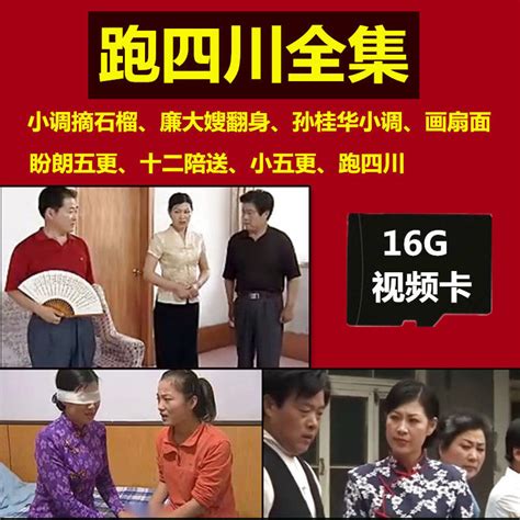 民间小调跑四川全集视频卡tf卡内存卡存储卡沂蒙小调老人看戏机用-淘宝网