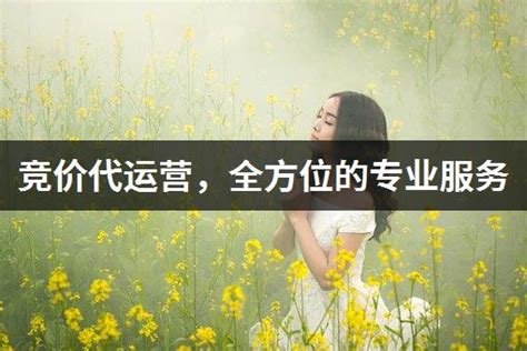 竞价代运营，全方位的专业服务 - 竞工厂