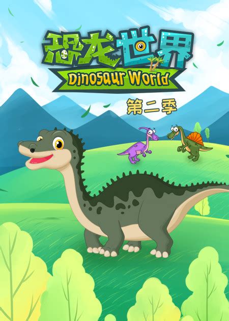 侏罗纪世界 恐龙 恐龙动画片 恐龙世界之恐龙决斗动画视频16