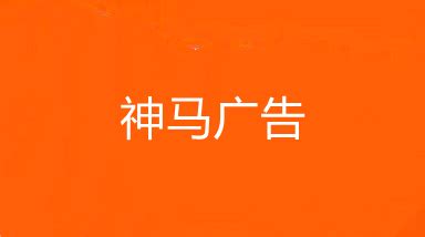 武汉神马UC广告公司,武汉神马UC推广,武汉神马代理商-258jituan.com企业服务平台