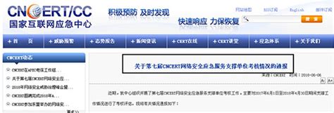 喜讯：恭喜重庆贝特公司在“第七届CNCERT网络安全应急服务支撑单位考核”中评优-重庆贝特计算机系统工程有限公司