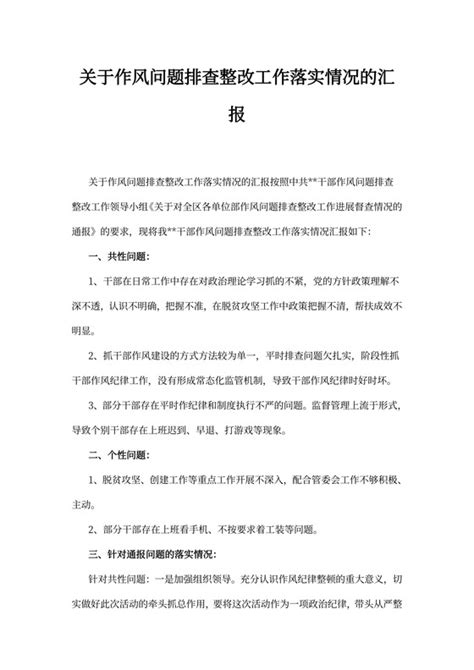 个人查摆问题及整改措施清单表个人查摆问题及整改措施清单警察word模板免费下载_编号vd6amkpmp_图精灵