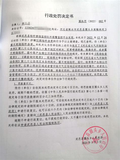 武邑县人民政府网站 圈头乡 2023年度行政处罚公示（二）