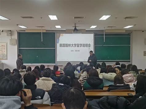 韩国翰林大学代表团首访我校-教育交流与合作处